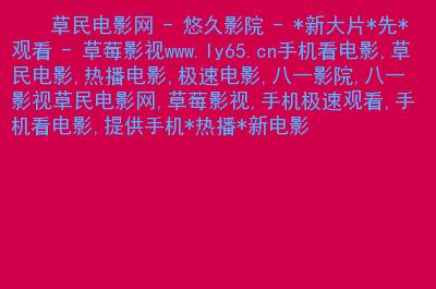 婷婷午夜电影院手机福利在线看的相关介绍